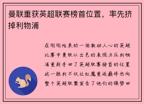 曼联重获英超联赛榜首位置，率先挤掉利物浦