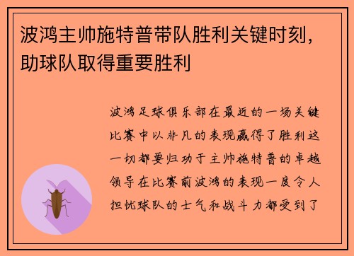 波鸿主帅施特普带队胜利关键时刻，助球队取得重要胜利